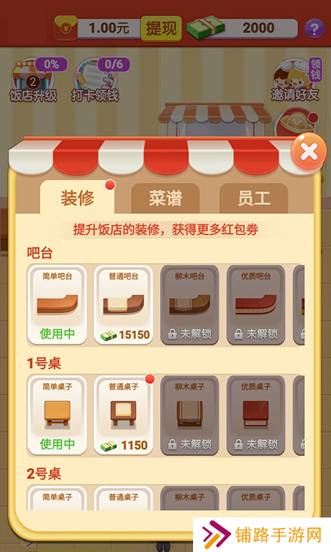美食餐厅红包版
