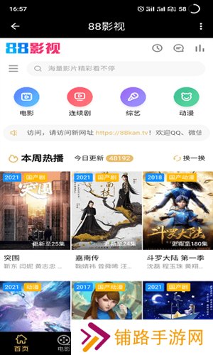 88影视