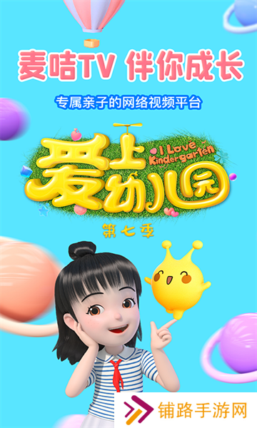 麦咭TV免费版