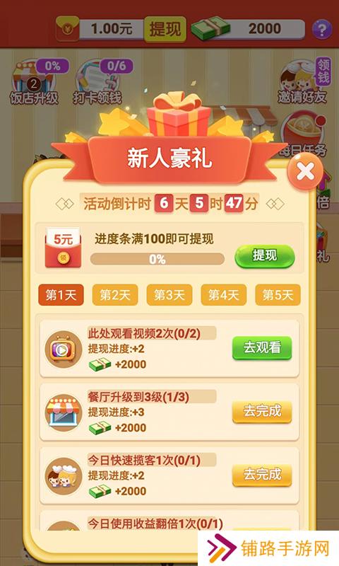 美食餐厅红包版