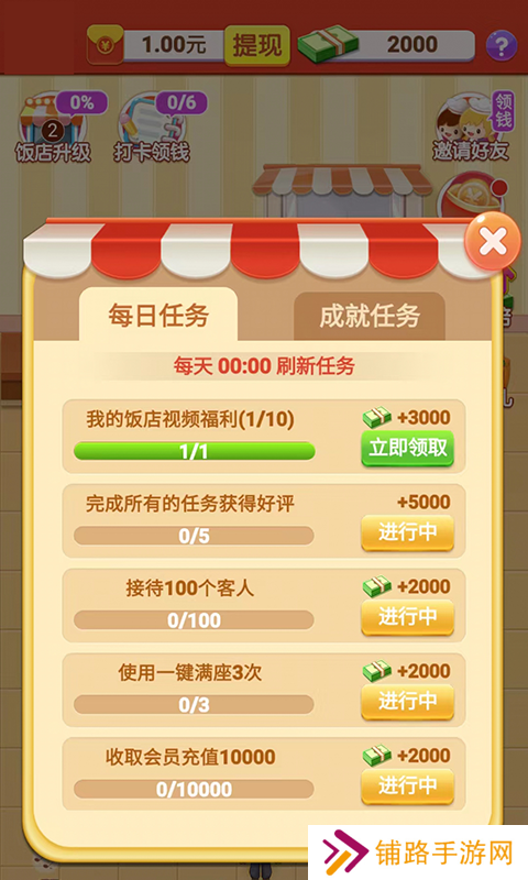 美食餐厅红包版