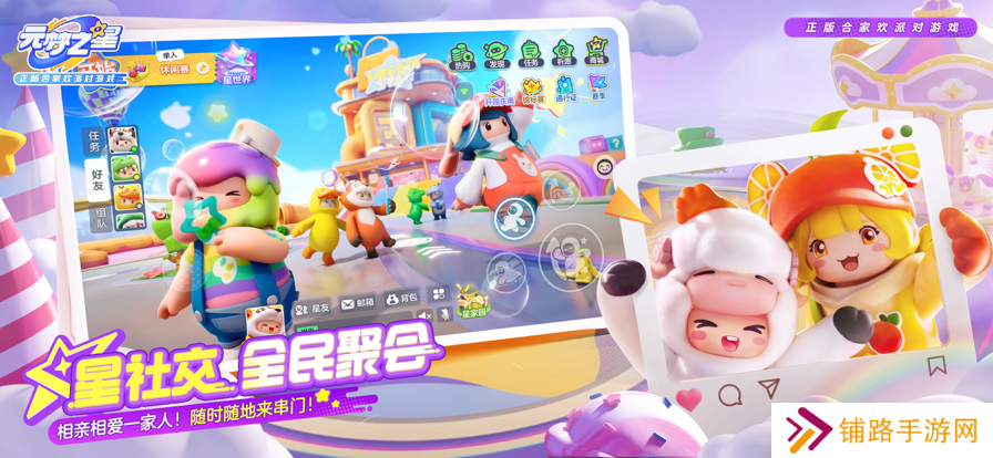 元梦之星云游戏官网