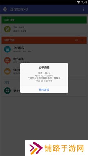 迷你世界XG