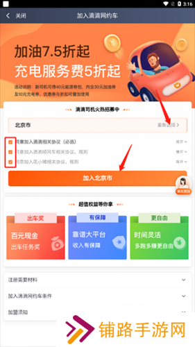 滴滴车主