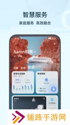 华为智慧生活