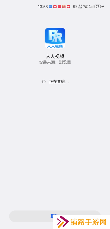 人人视频概念版
