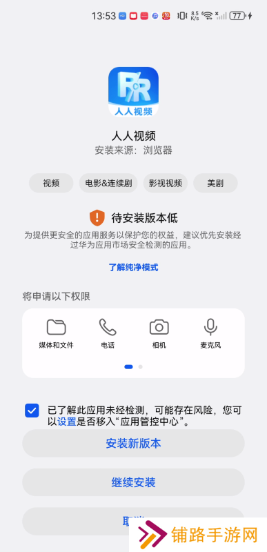人人视频概念版