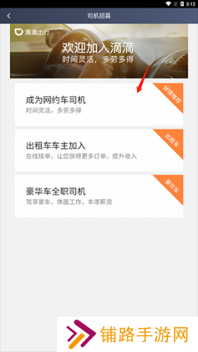 滴滴车主