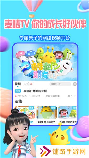 麦咭TV免费版