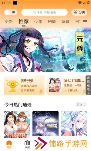 漫画星