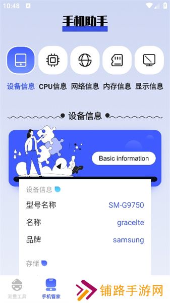 梦幻手机工具箱