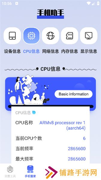 梦幻手机工具箱