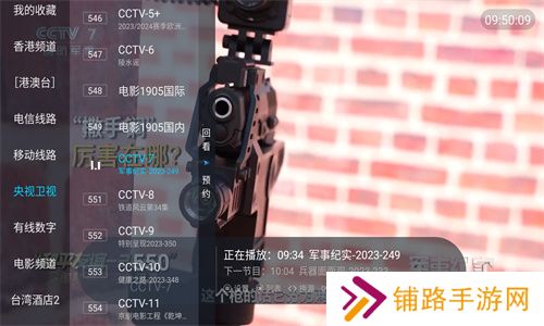 梅林iptv最新版