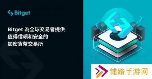 BitGet交易所最新版