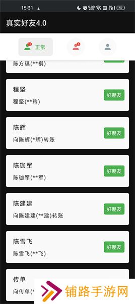 李跳跳真实好友