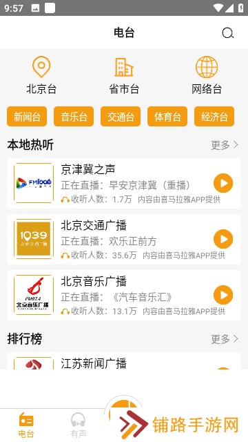 手机收音机