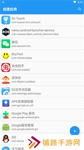 应用转生