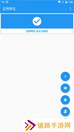 应用转生